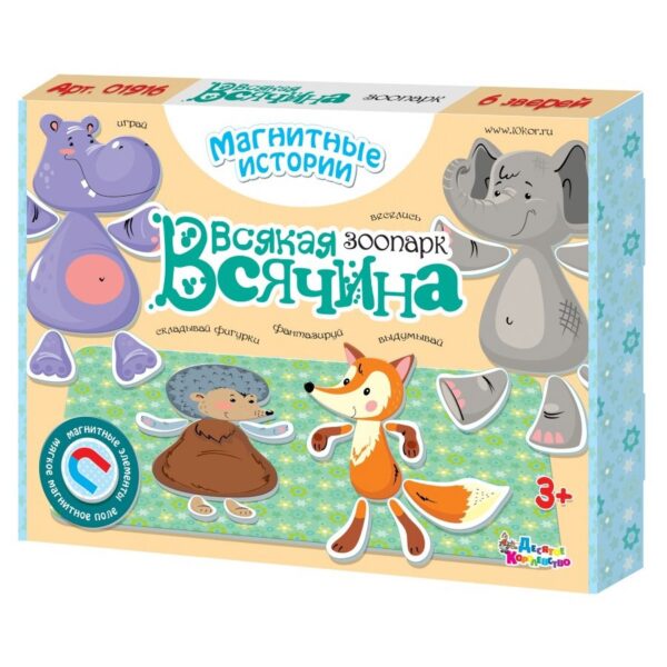 Игра магнитная "Всякая всячина. Зоопарк" (6 зверей) в коробке. 1