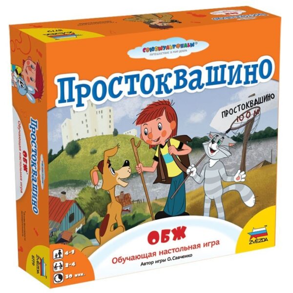 Настольная игра "Простоквашино.ОБЖ" в коробке. 2