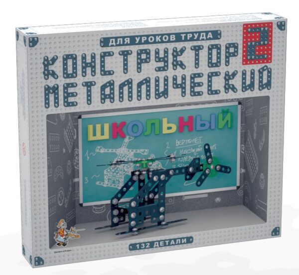Конструктор металлический “Школьный-2” для уроков труда (132 детали) в коробке.