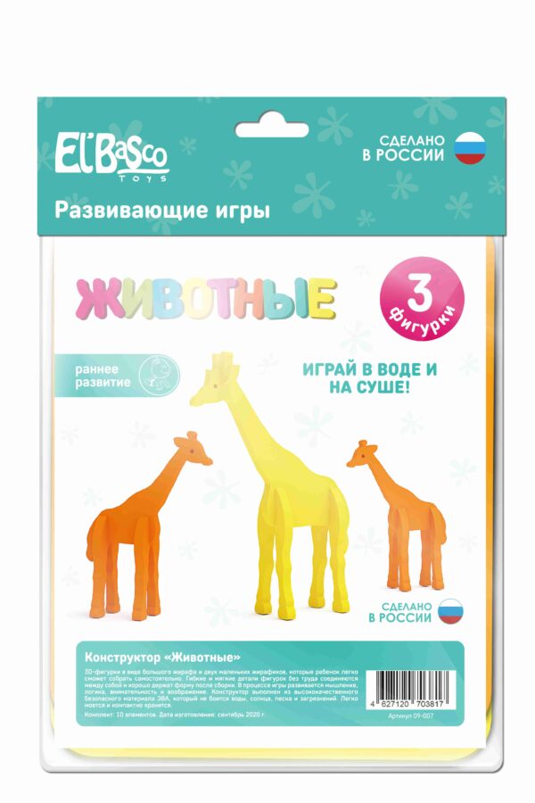 Конструктор "Животные. Жирафы" (10 элементов) в коробке 1