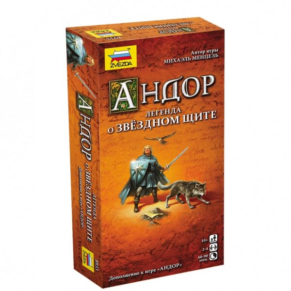 Настольная игра "Андор. Легенда о звездном щите" в коробке. 1