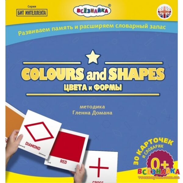 Карточки мини "Всезнайка. Бит интеллекта. colours and shapes № 10" (на английском языке) в пакете.
