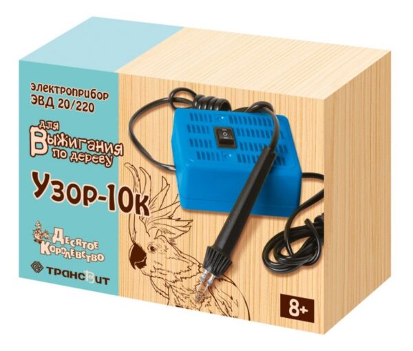 Электроприбор для выжигания по дереву "Узор-10к" в коробке. 1