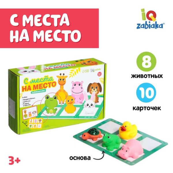 Развивающий набор «С места на место» в коробке 5076294