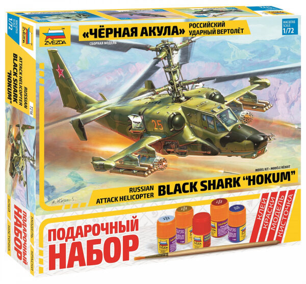 Сборная модель "Российский ударный вертолет "Чёрная акула" (подарочный набор) в коробке.