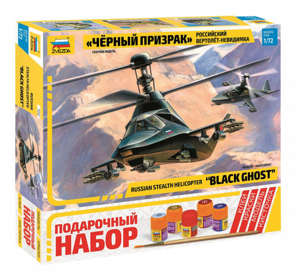 Сборная модель "Российский вертолет-невидимка "Черный призрак" (подарочный набор) в коробке. 1