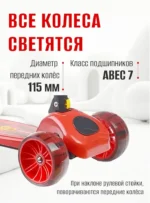 Самокат 3-х кол., красный, светящиеся колёса, PU, ABEC 7, в коробке U040823Y 4