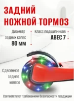 Самокат 3-х кол., красный, светящиеся колёса, PU, ABEC 7, в коробке U040823Y 5
