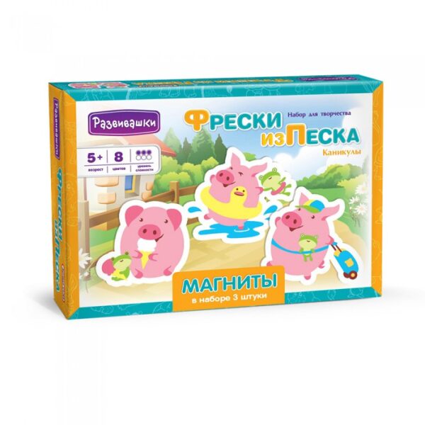 Фреска из цветного песка Магниты "Каникулы" (арт.С1764)