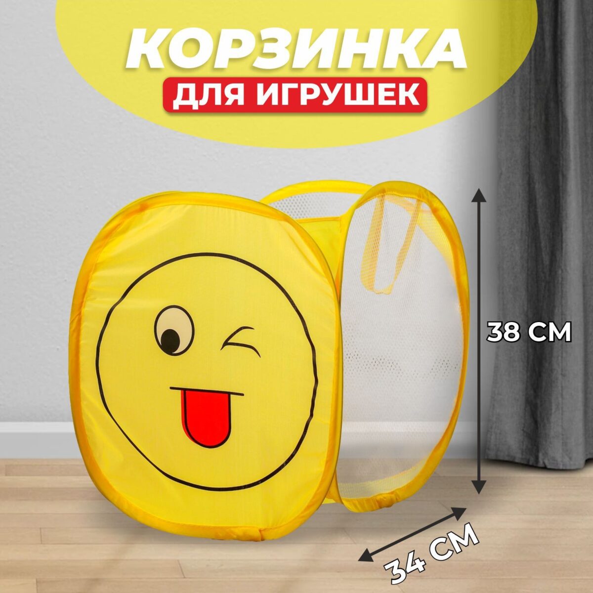 Корзина для игрушек «Смайл» 1