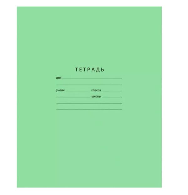 Тетрадь (арт. 18-5752) 1
