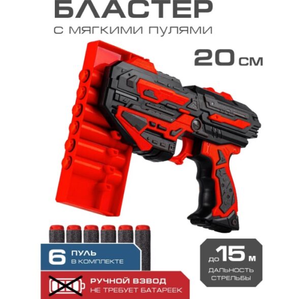 Игрушечное оружие Бластер, 6 мягких пуль, магазин, ручной взвод (арт. JB0208901) 1