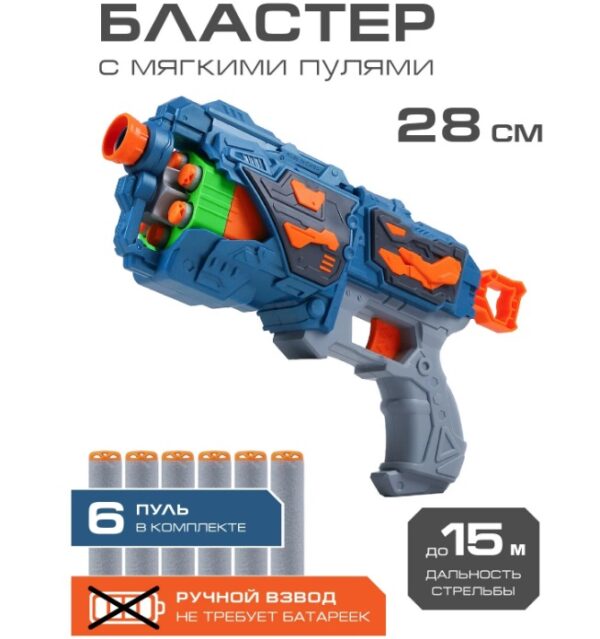 Игрушечное оружие Бластер, 6 мягких пуль, ручной затвор (арт. JB0211178)