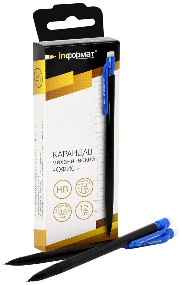 Механический карандаш "Informat офис" 0,5мм с ластиком. (арт. MPOB05-Bl)