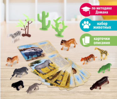 Набор животных с обучающими карточками "Дикие животные разных стран" в пакете.