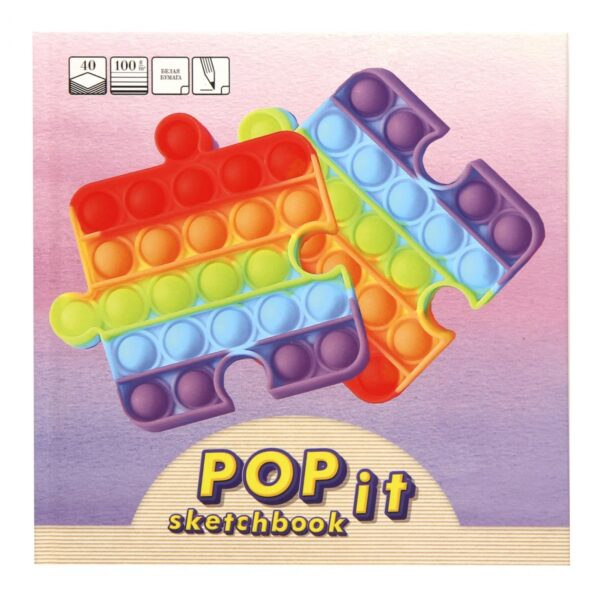 Скетчбук "Pop it и пазлы" А5 (арт. 40-7980)