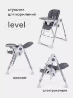 Стульчик для кормления "LEVEL" RH503 Moon Grey 2