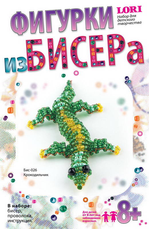 Набор для детского творчества "Фигурки из бисера (Крокодильчик)" в ...