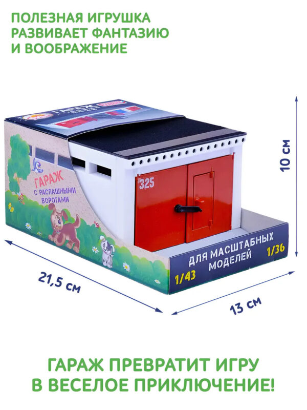 Гараж для моделек с распашными воротами С-191-Ф 2