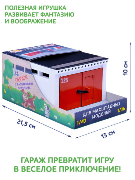 Гараж для моделек с распашными воротами С-191-Ф 2
