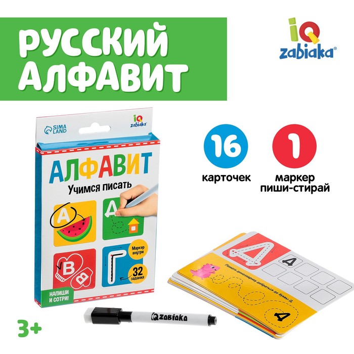 Набор пиши-стирай «Русский алфавит» купить в Донецке, Макеевке и ...