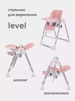 Стул-качели "LEVEL" RH503 Cloud Pink 11