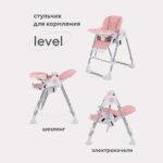 Стул-качели "LEVEL" RH503 Cloud Pink 2