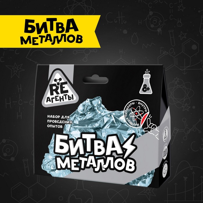 Научно-познавательный набор «Битва металлов», модели Re-агенты купить в ...