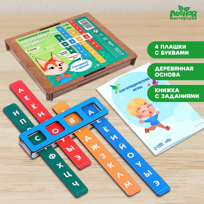 Развивающая игрушка «Логопедический тренажёр» купить в Донецке ...