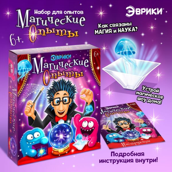 Набор для опытов «Магические опыты» 1