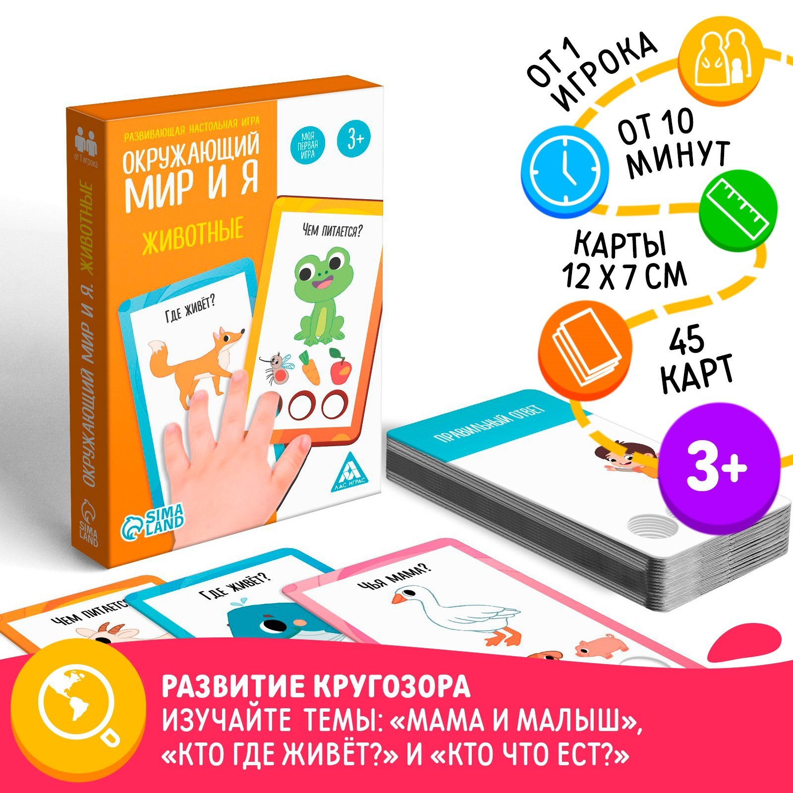 Развивающая настольная игра «Окружающий мир и я. Животные», 3+ купить в ...