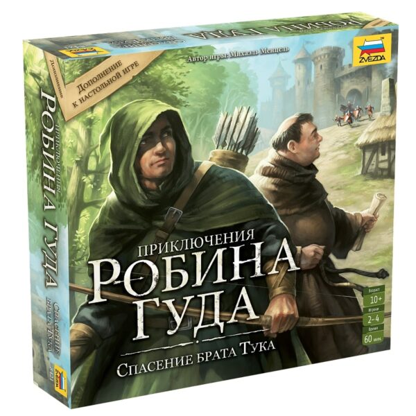 Приключения Робин Гуда. Спасение брата Тука. (арт. 8421) 1