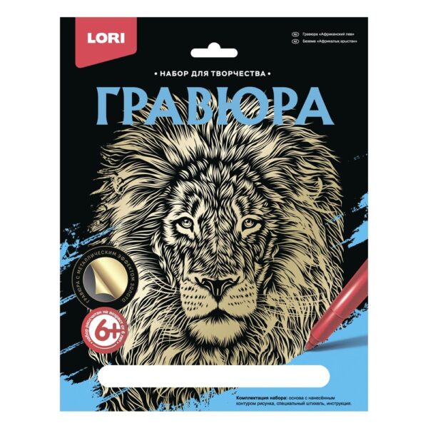 Гравюра большая "Африканский лев" (арт. Гр-600) 1