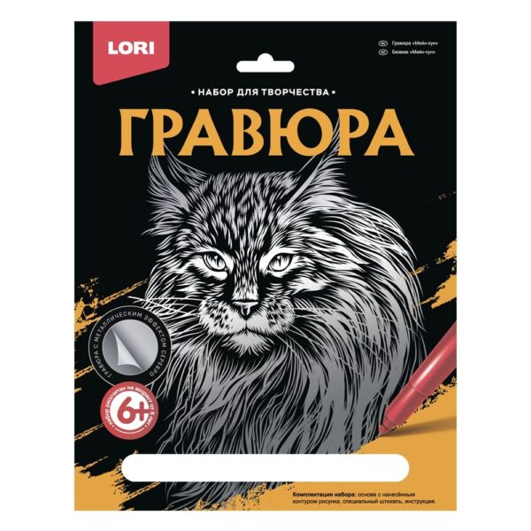 Гравюра большая "Мейн-кун" (арт. Гр-601) 1