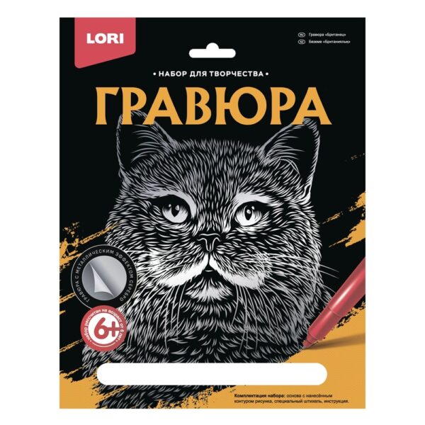 Гравюра большая "Британец" (арт. Гр-602) 1