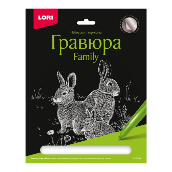 Гравюра Family большая с эффектом серебра "Кролики" (арт. Гр-650)