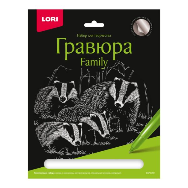 Гравюра Family большая с эффектом серебра "Барсуки" (арт. Гр-653)