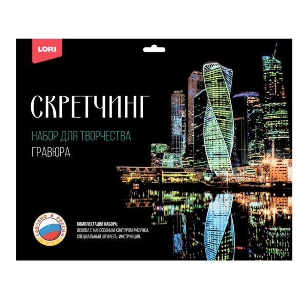 Скретчинг "Города "Москва Сити", размер 30*40см (арт. Гр-734)