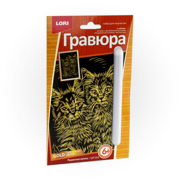 Гравюра малая с эффектом золота "Пушистые котята" (арт. ГрР-016)
