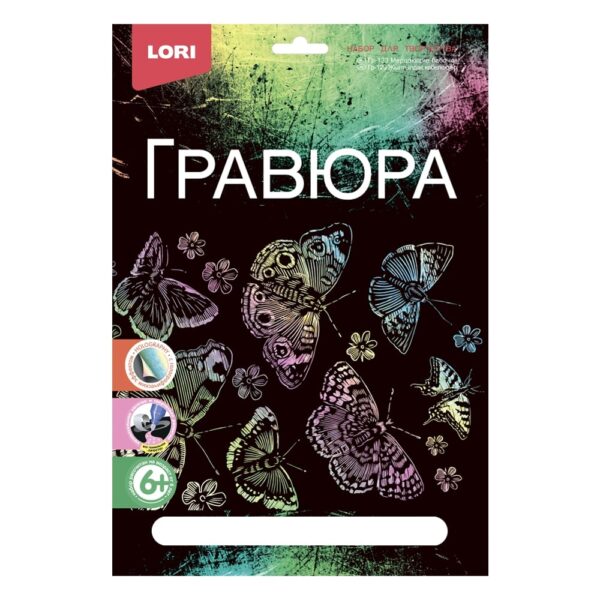 Гравюра с эффектом голографик "Мерцающие" (арт. Гр-123) 1
