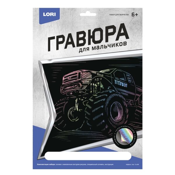 Гравюра с эффектом голографик для мальчиков "Bigfoot" (арт. Гр-209) 1
