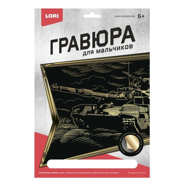Гравюра большая с эффектом золота "Танк Армата" (арт. ГрР-007) 1