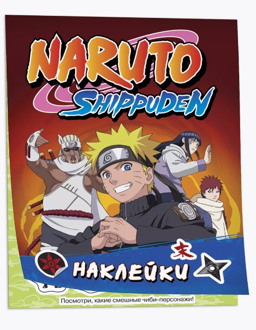Naruto Shippuden (100 наклеек. Красная) 42420