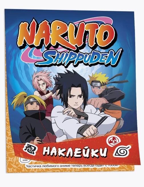 Naruto Shippuden (100 наклеек. Синяя) 42419