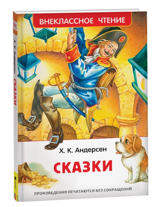 Андерсен Х.К. Сказки (ВЧ) 40195