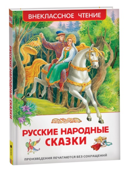 Русские народные сказки (ВЧ) 29890