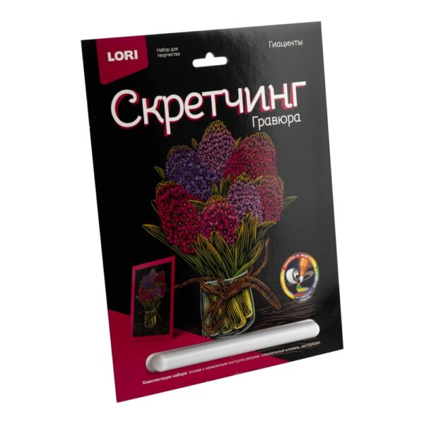 Скретчинг 18*24см Цветы "Гиацинты" (арт. Гр-713) 1