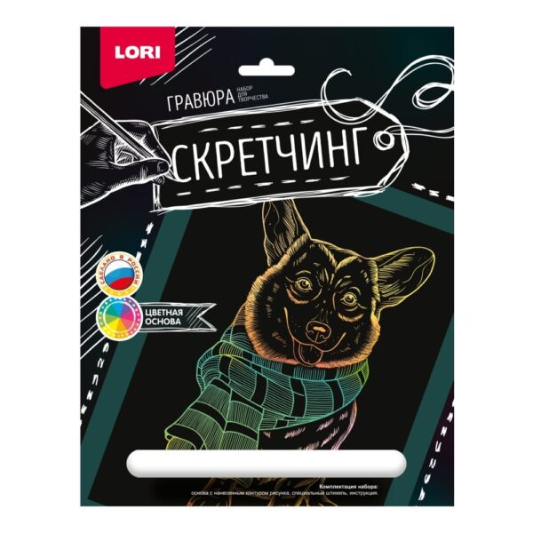 Скретчинг 18*24см Животные "Корги в шарфе" (арт. Гр-723) 1