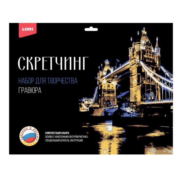 Скретчинг 30*40см Города "Тауэрский мост" (арт. Гр-730) 1