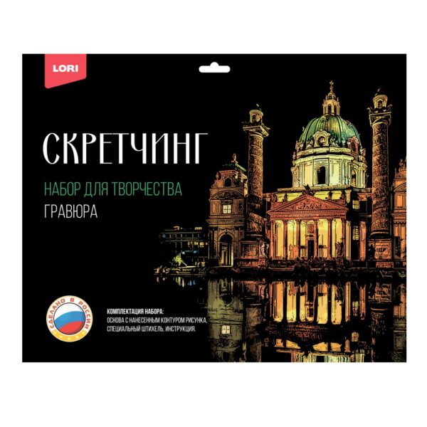 Скретчинг 30*40см Города "Карлскирхе" (арт. Гр-735)